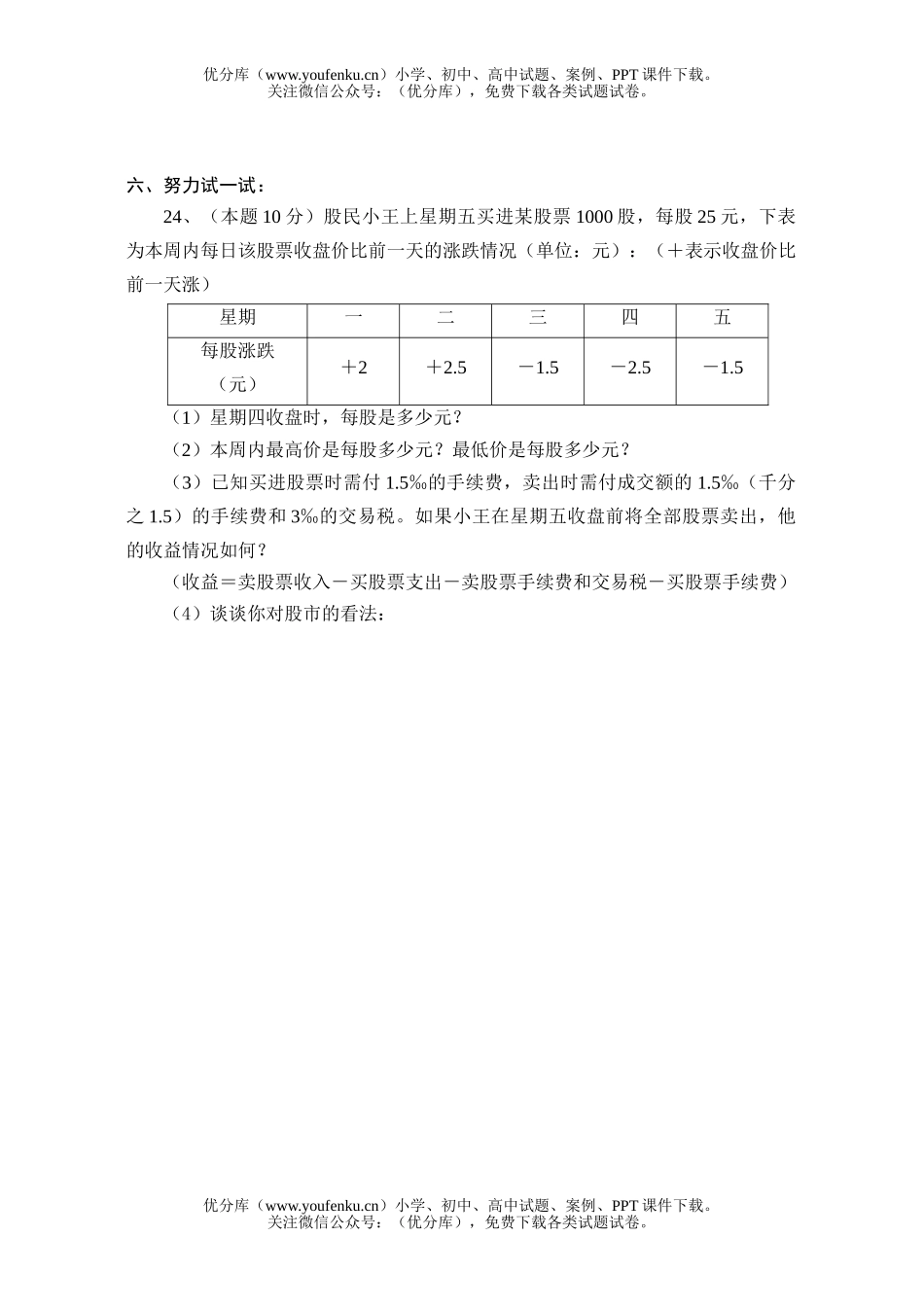 初中八年级数学上学期阶段性测试卷_第3页