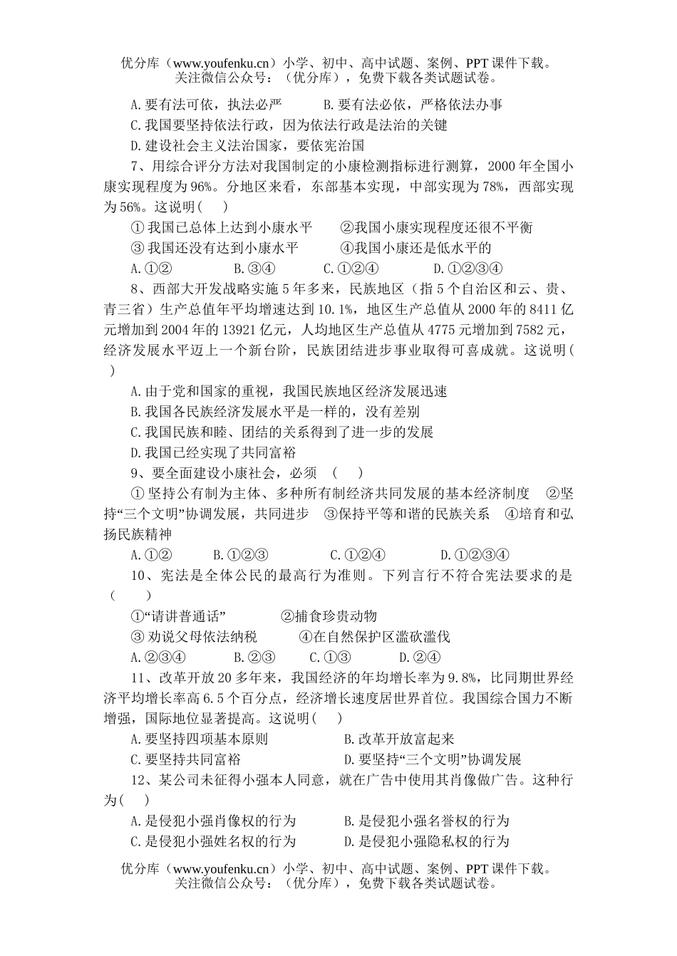 初中八年级政治下学期期末检测题试卷_第2页