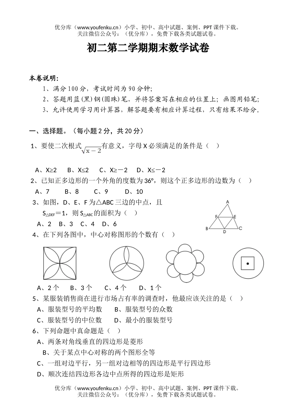 初中八年级数学第二学期期末试卷_第1页