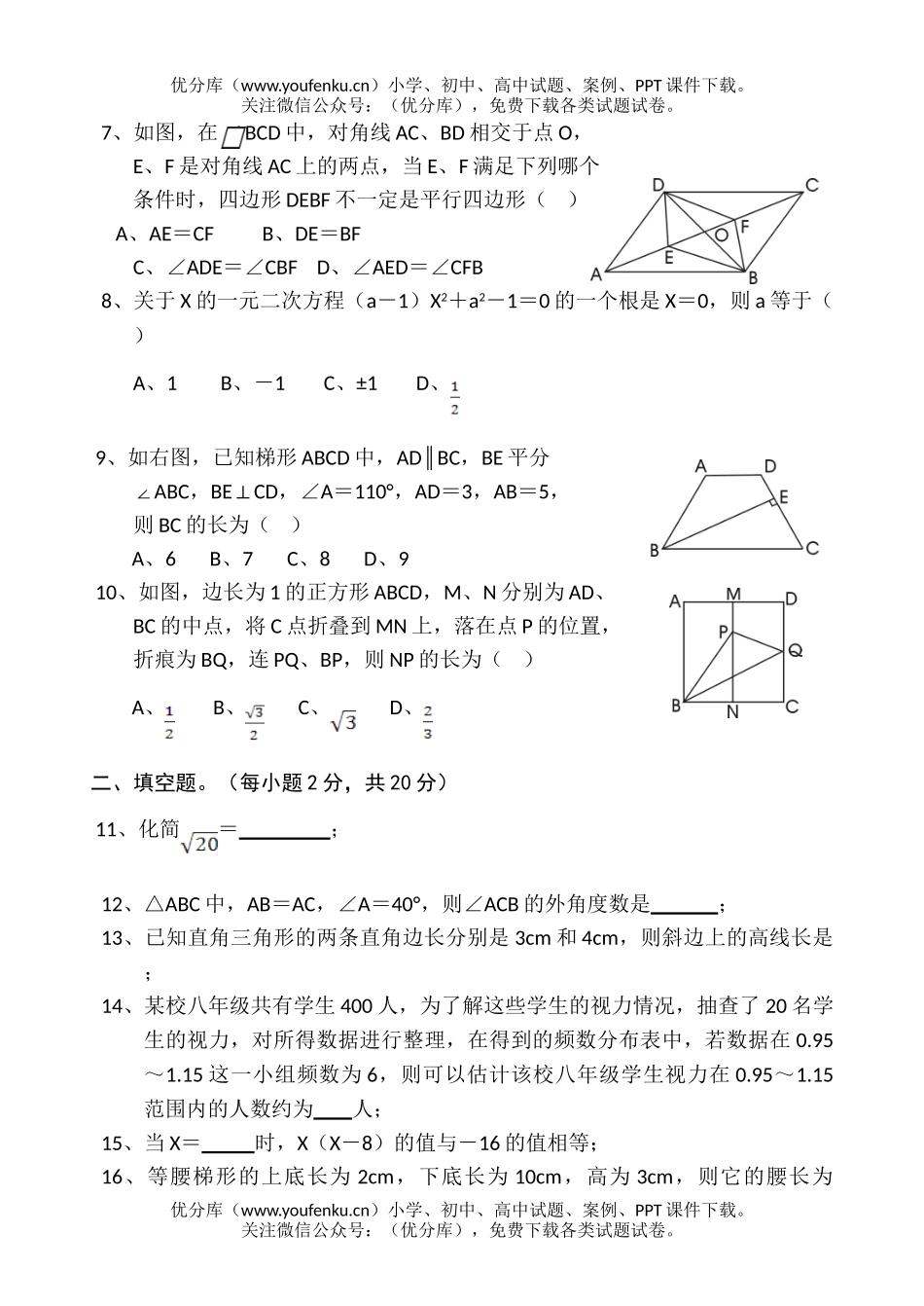 初中八年级数学第二学期期末试卷_第2页