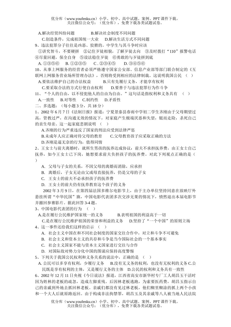 初中八年级政治下学期期末检测试卷_第2页
