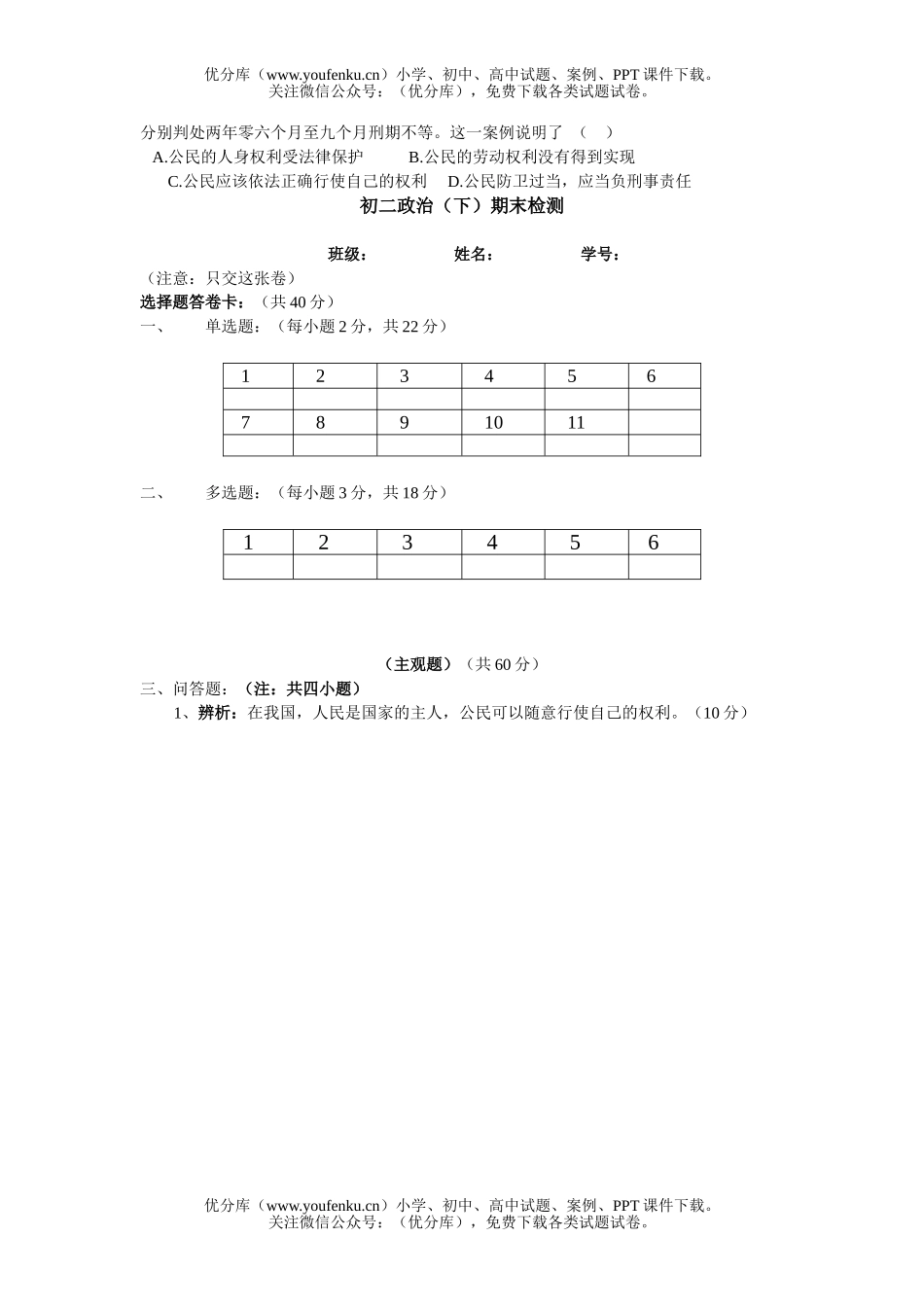 初中八年级政治下学期期末检测试卷_第3页