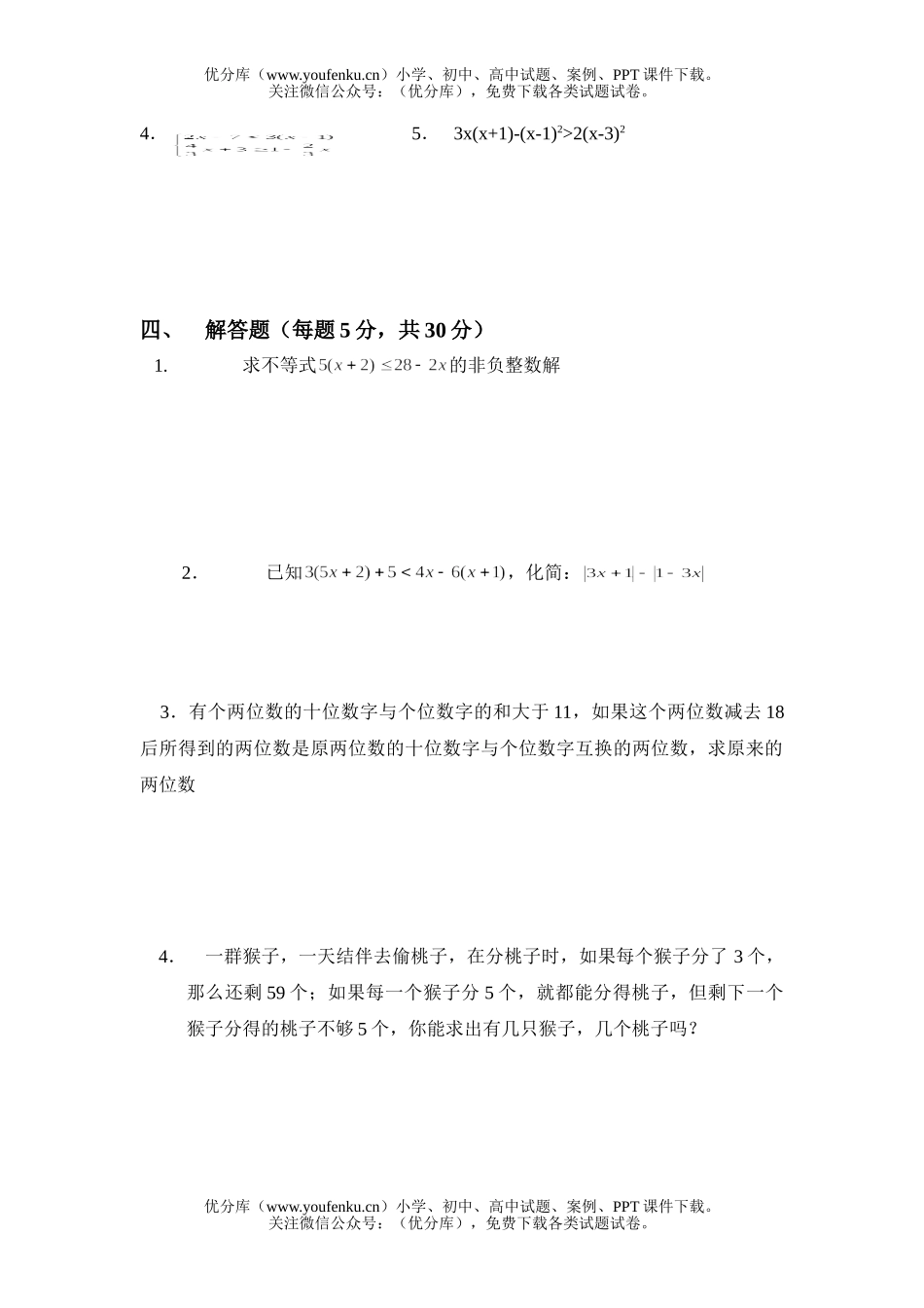 初中八年级数学下测试卷_第1页
