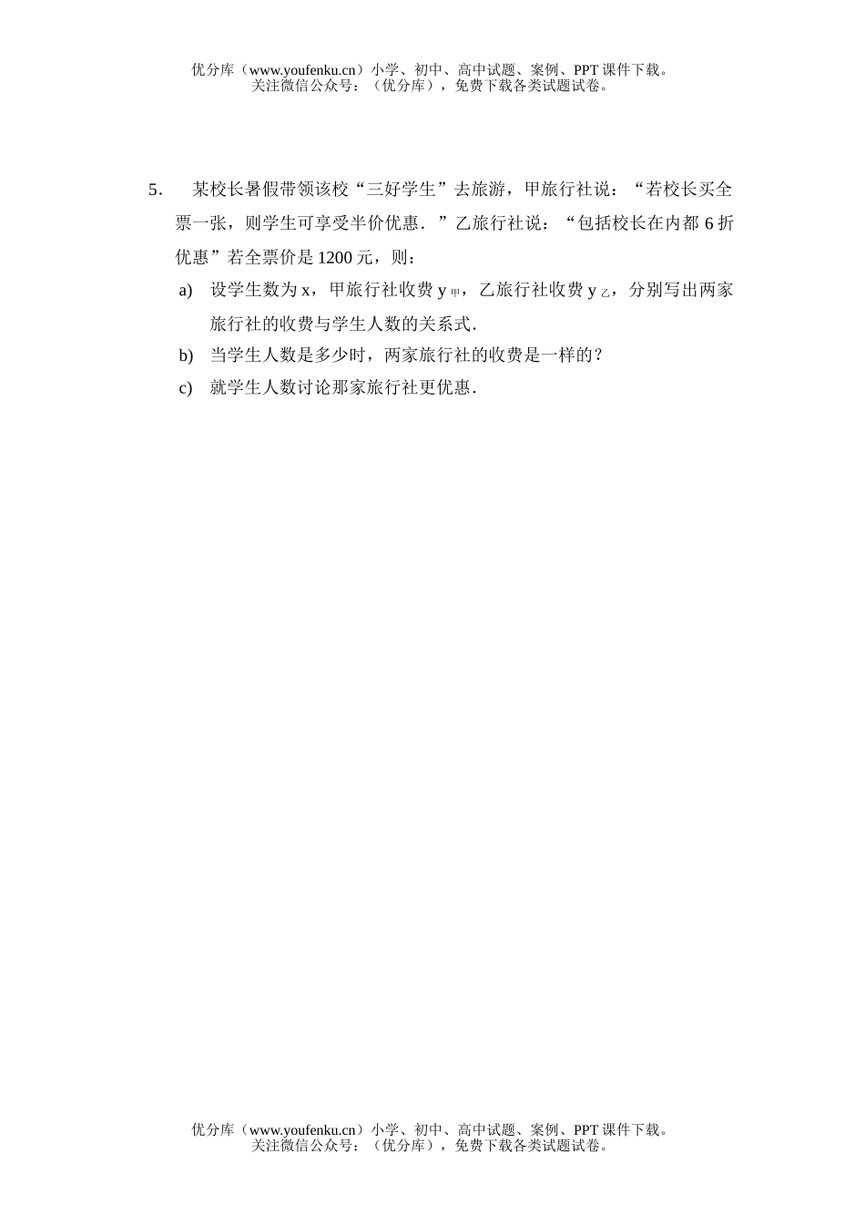 初中八年级数学下测试卷_第2页