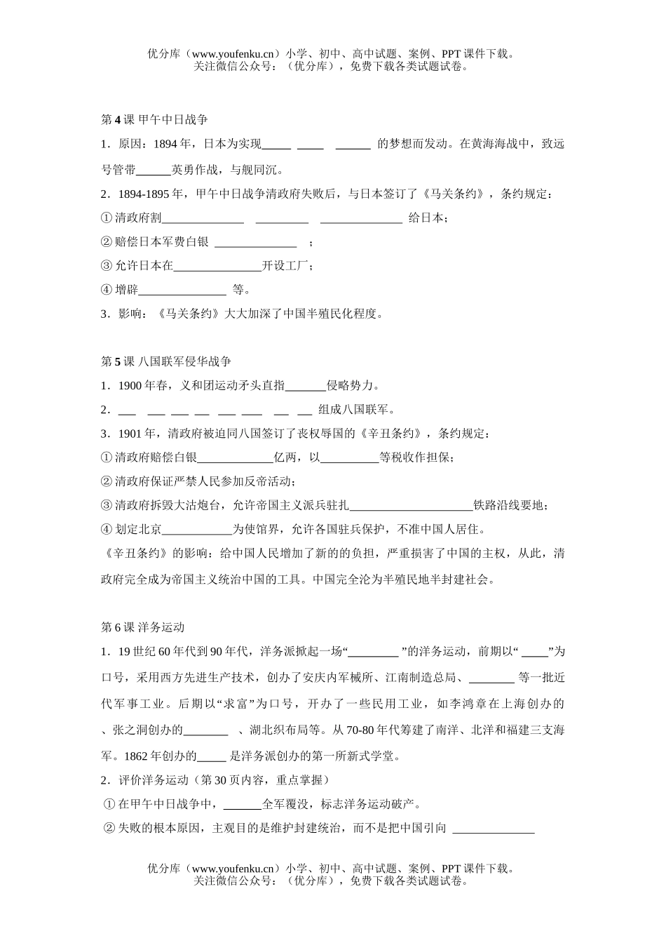 初中八年级历史上册复习提纲试卷_第2页