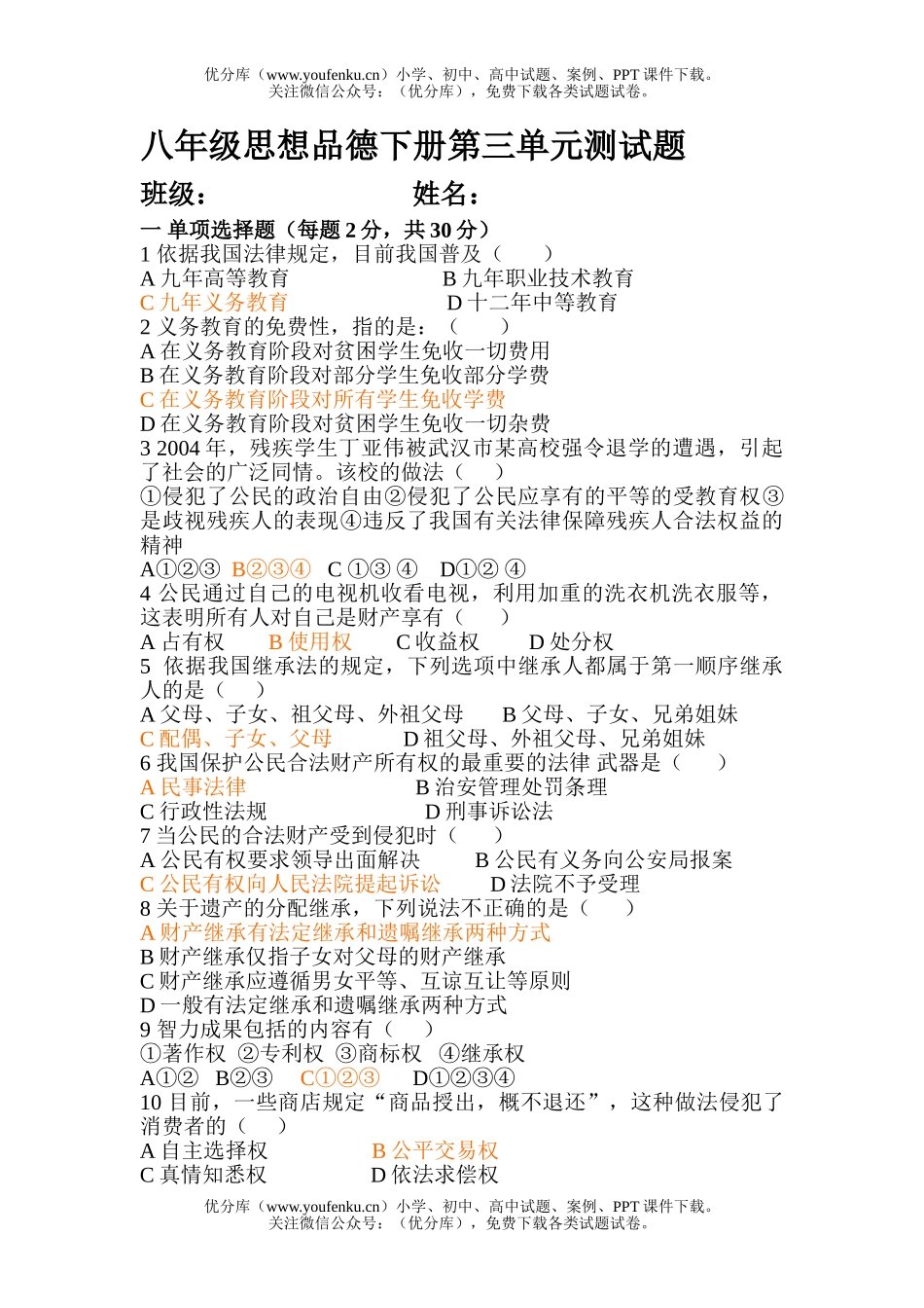 初中八年级政治下学期第三单元测试卷_第1页