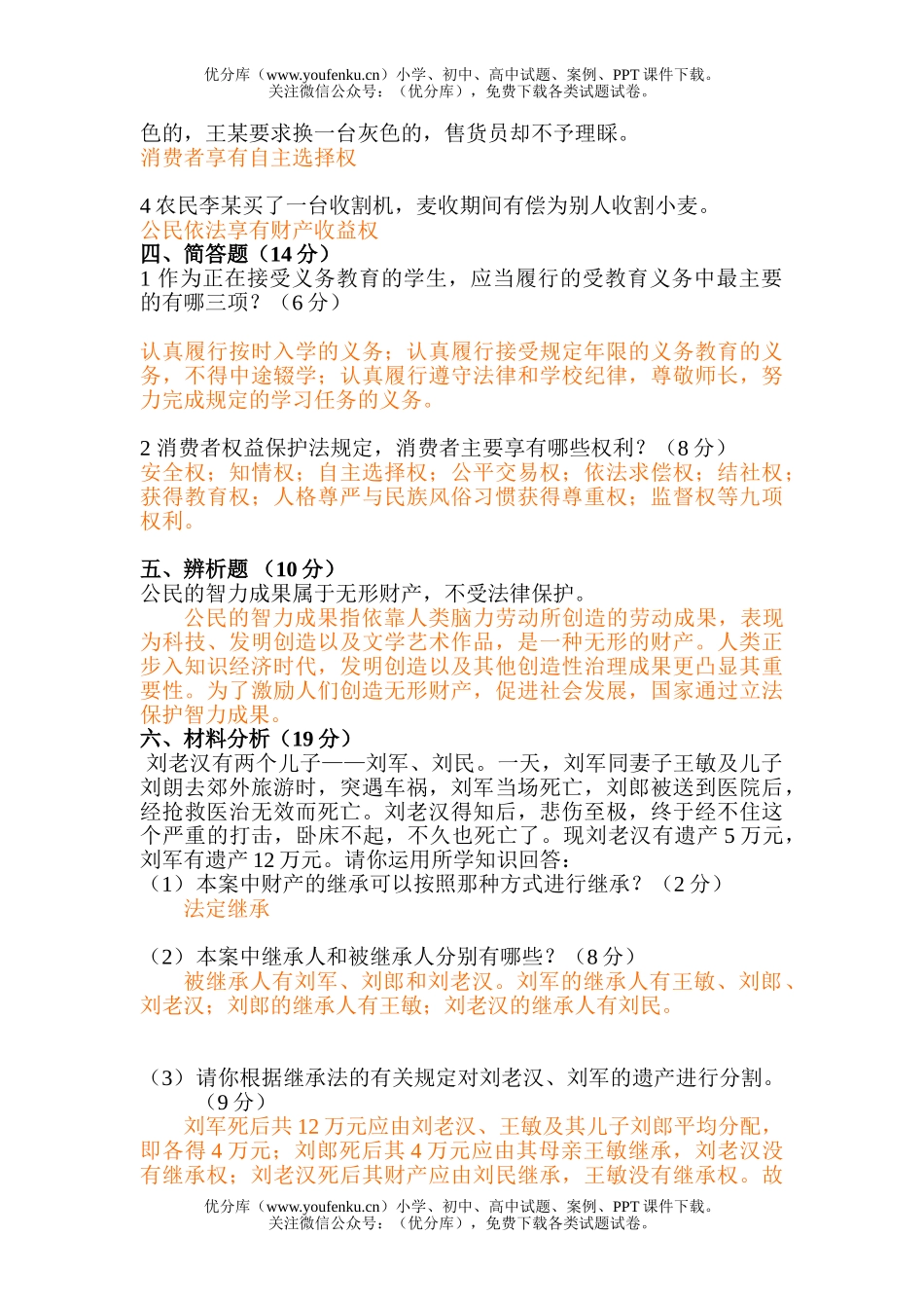 初中八年级政治下学期第三单元测试卷_第3页