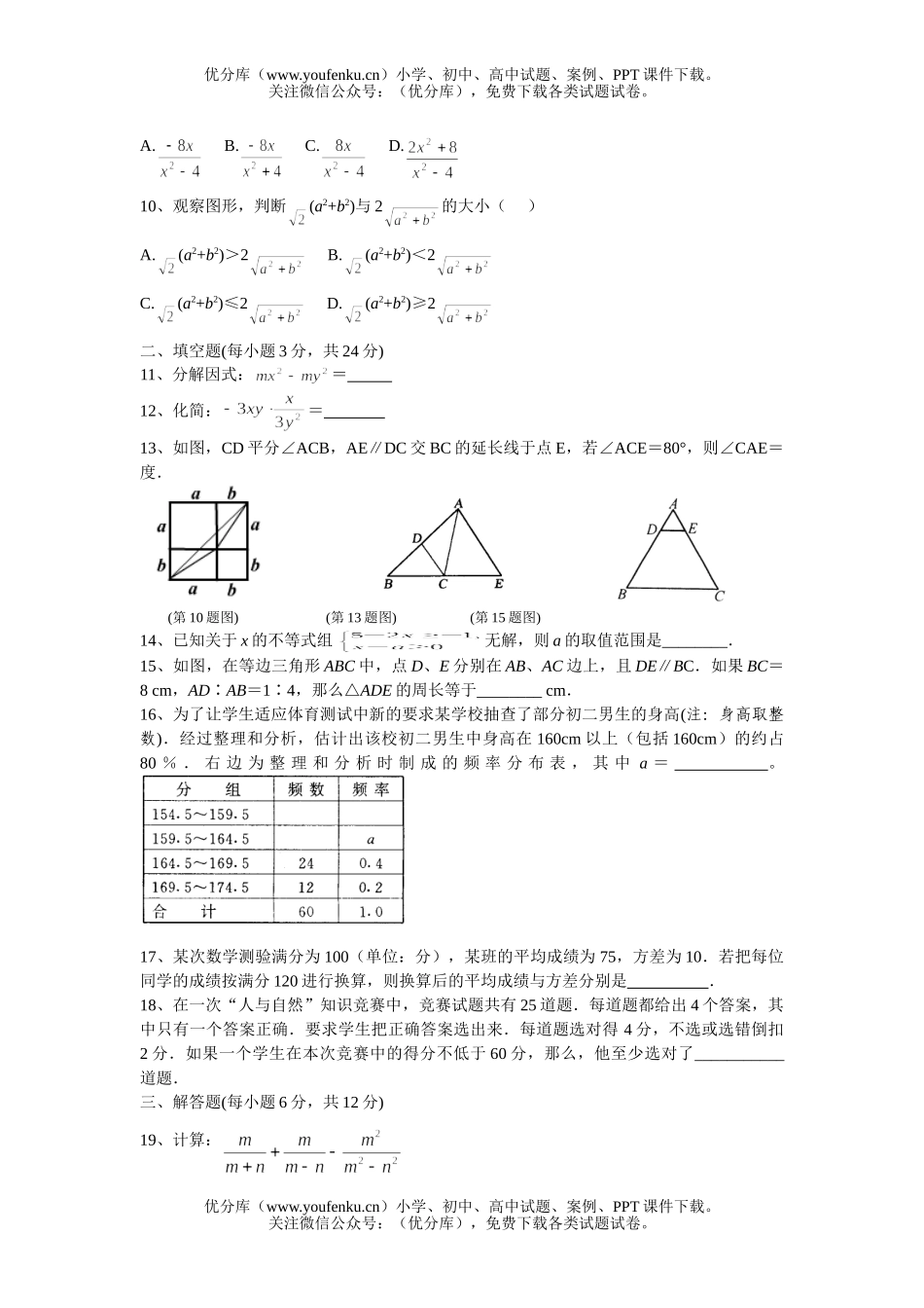 初中八年级数学下期末综合练习卷3试卷_第2页