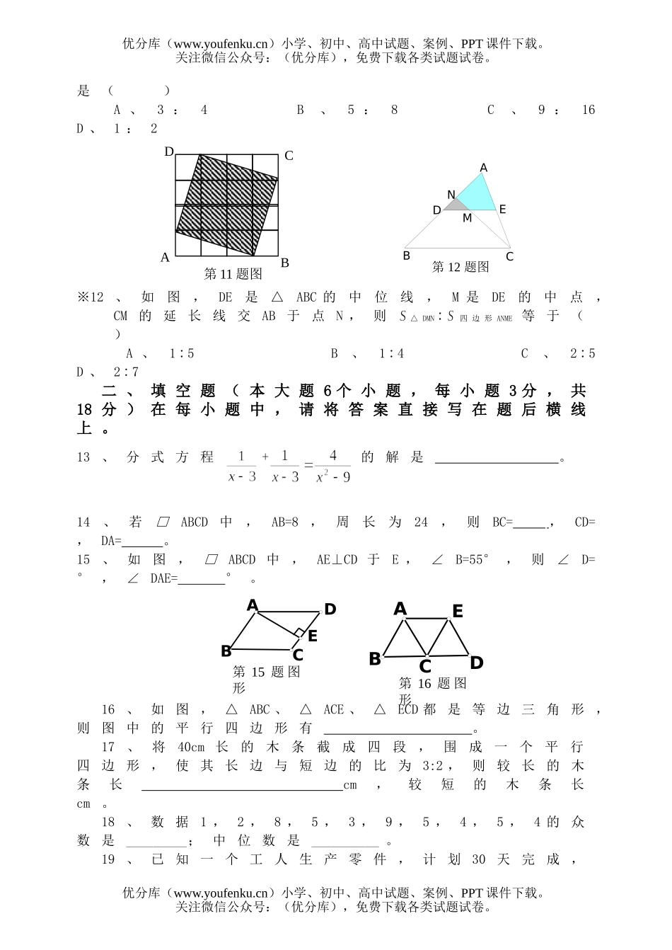 初中八年级数学下期末测2试卷_第3页