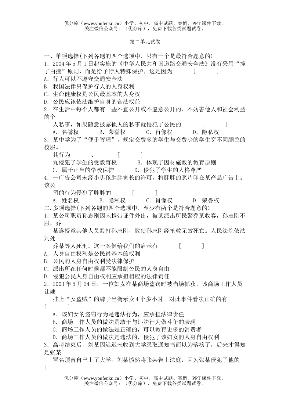 初中八年级政治下学期第二单元试卷_第1页