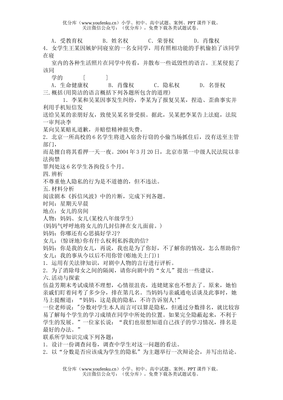 初中八年级政治下学期第二单元试卷_第2页
