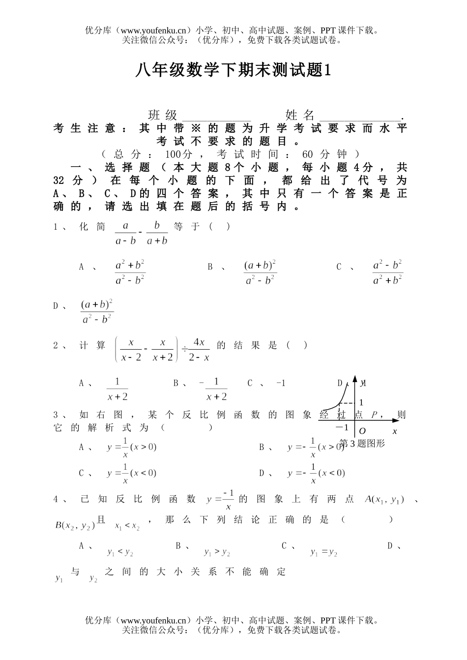 初中八年级数学下期末测1试卷_第1页
