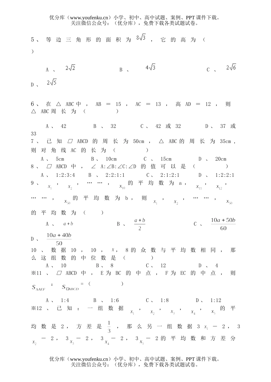 初中八年级数学下期末测1试卷_第2页