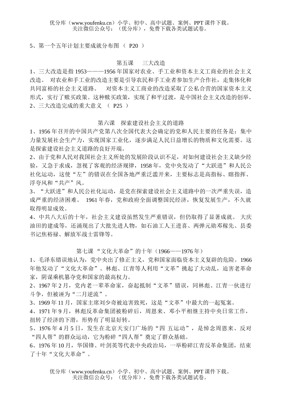 初中八年级历史下册期末复习提纲试卷_第2页