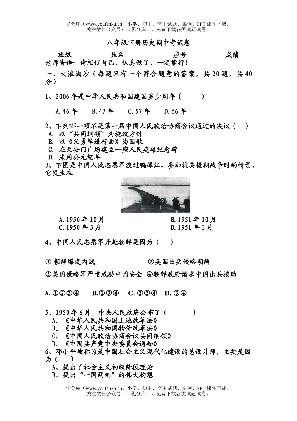 初中八年级历史下册期中考试卷_第1页
