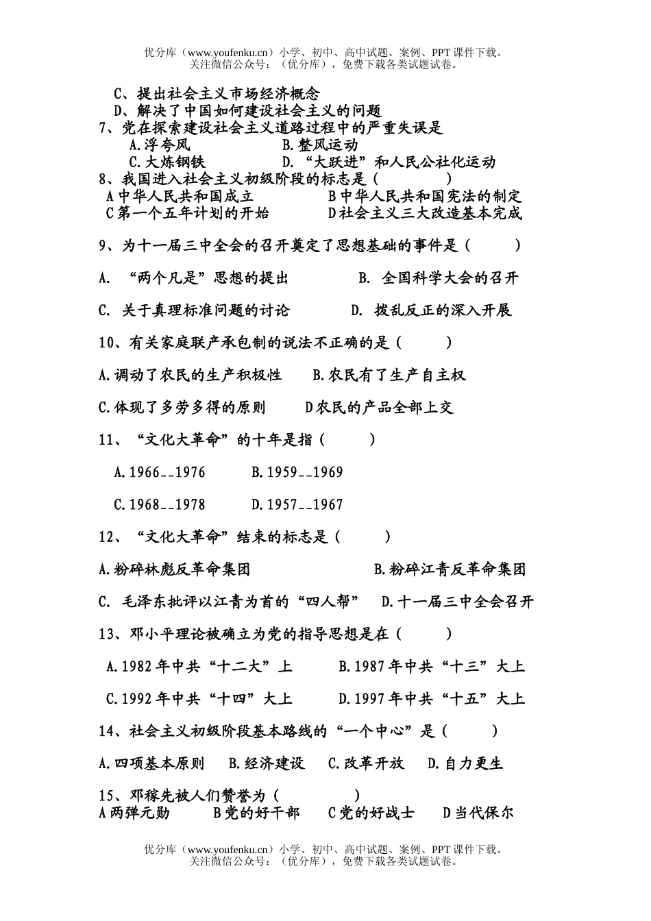 初中八年级历史下册期中考试卷_第2页