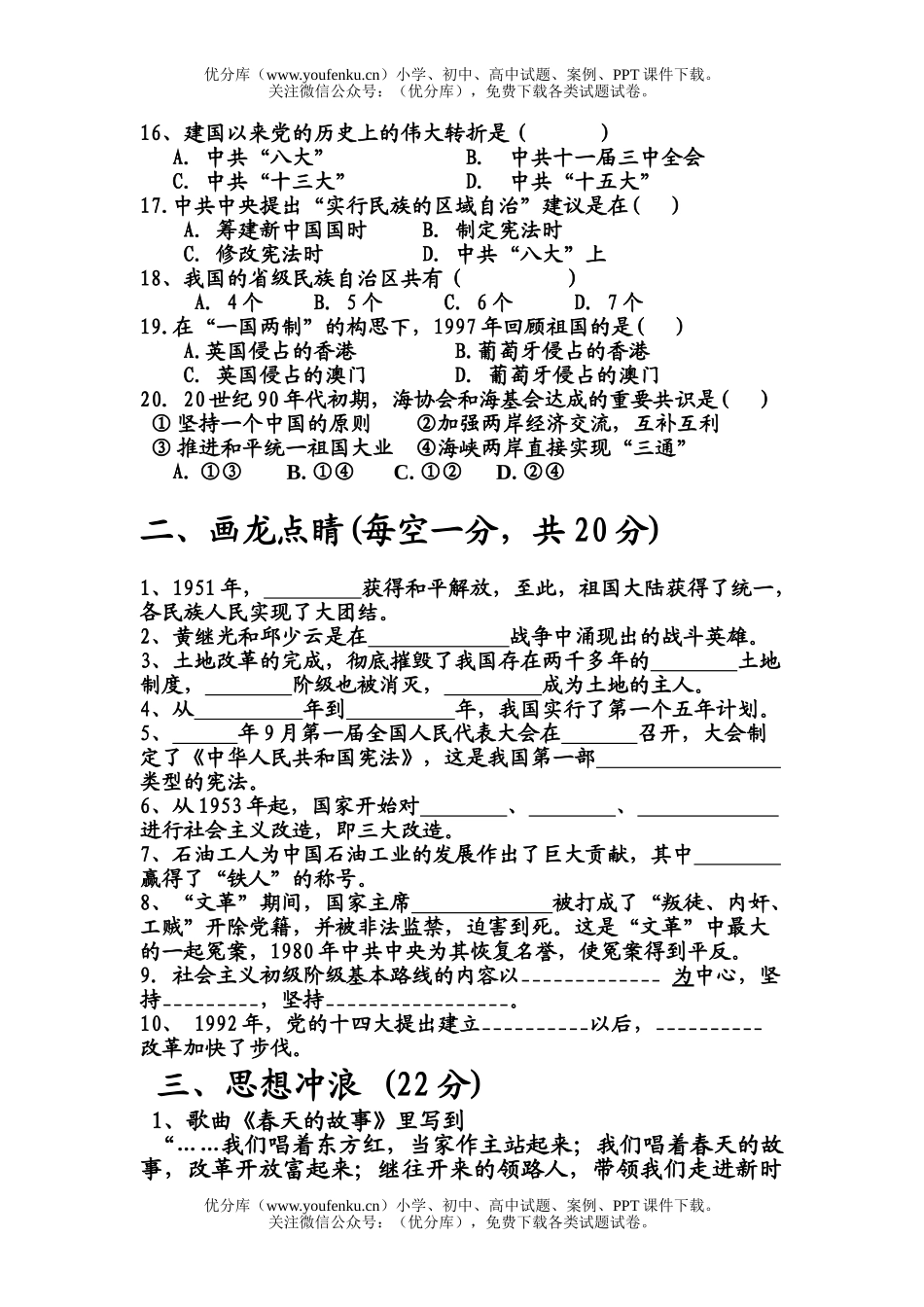 初中八年级历史下册期中考试卷_第3页