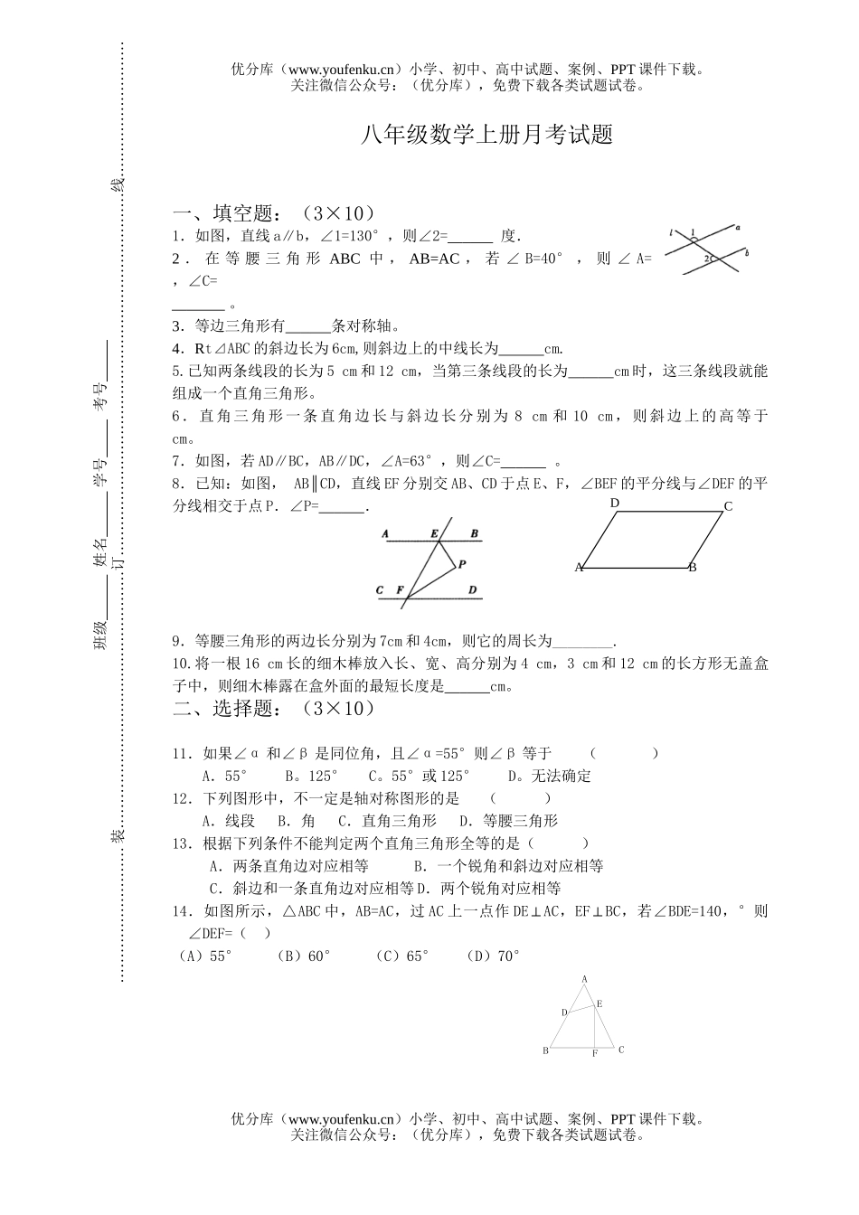 初中八年级数学浙教版上册月考试卷_第1页