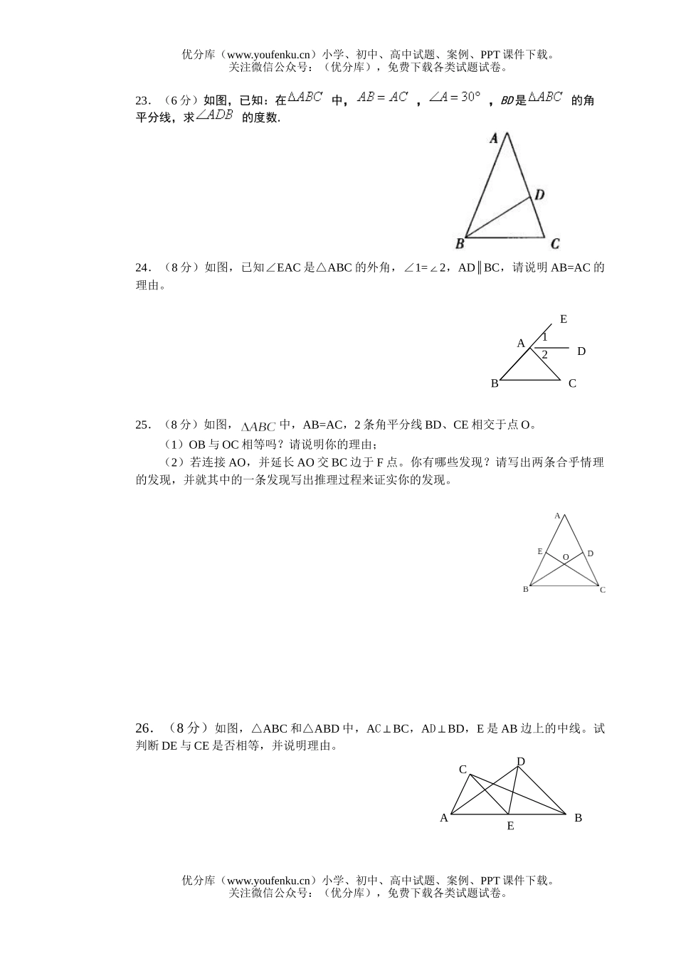 初中八年级数学浙教版上册月考试卷_第2页
