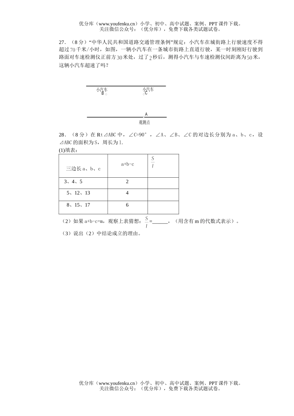 初中八年级数学浙教版上册月考试卷_第3页