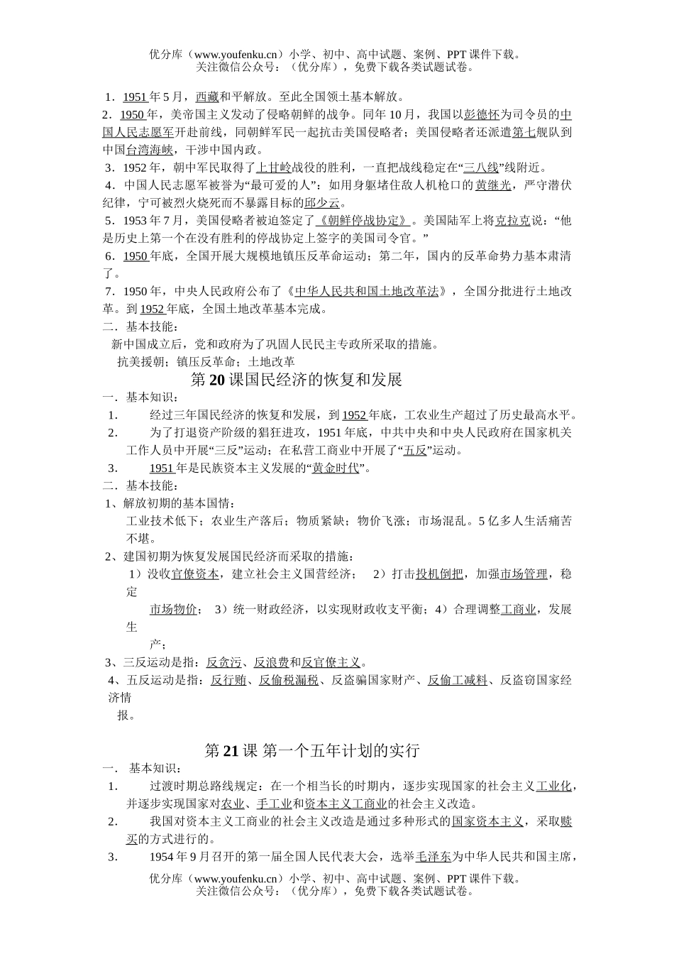 初中八年级历史下册复习资料试卷_第2页