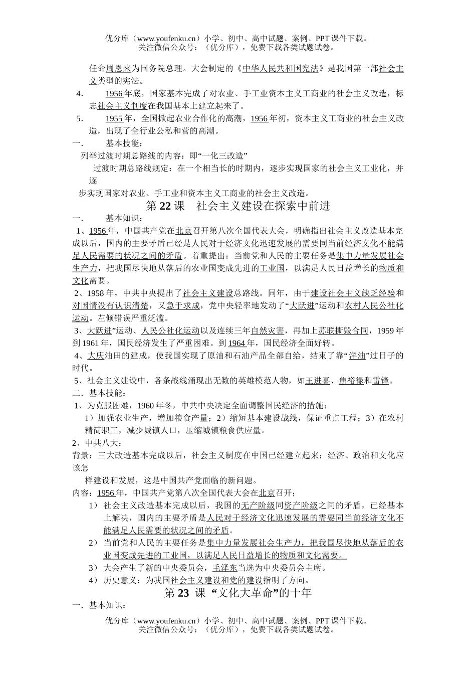 初中八年级历史下册复习资料试卷_第3页