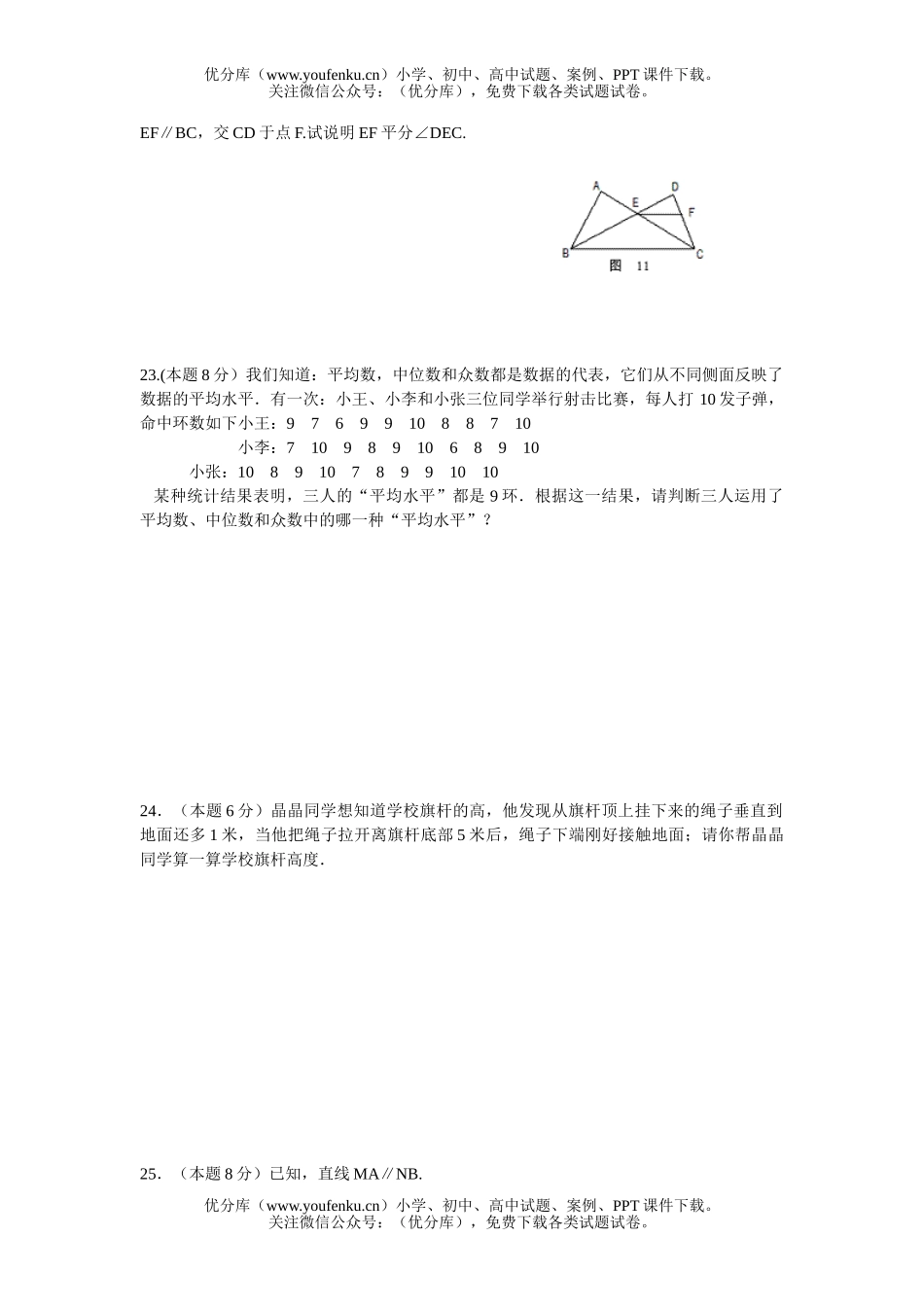 初中八年级数学浙教版上月考2试卷_第2页