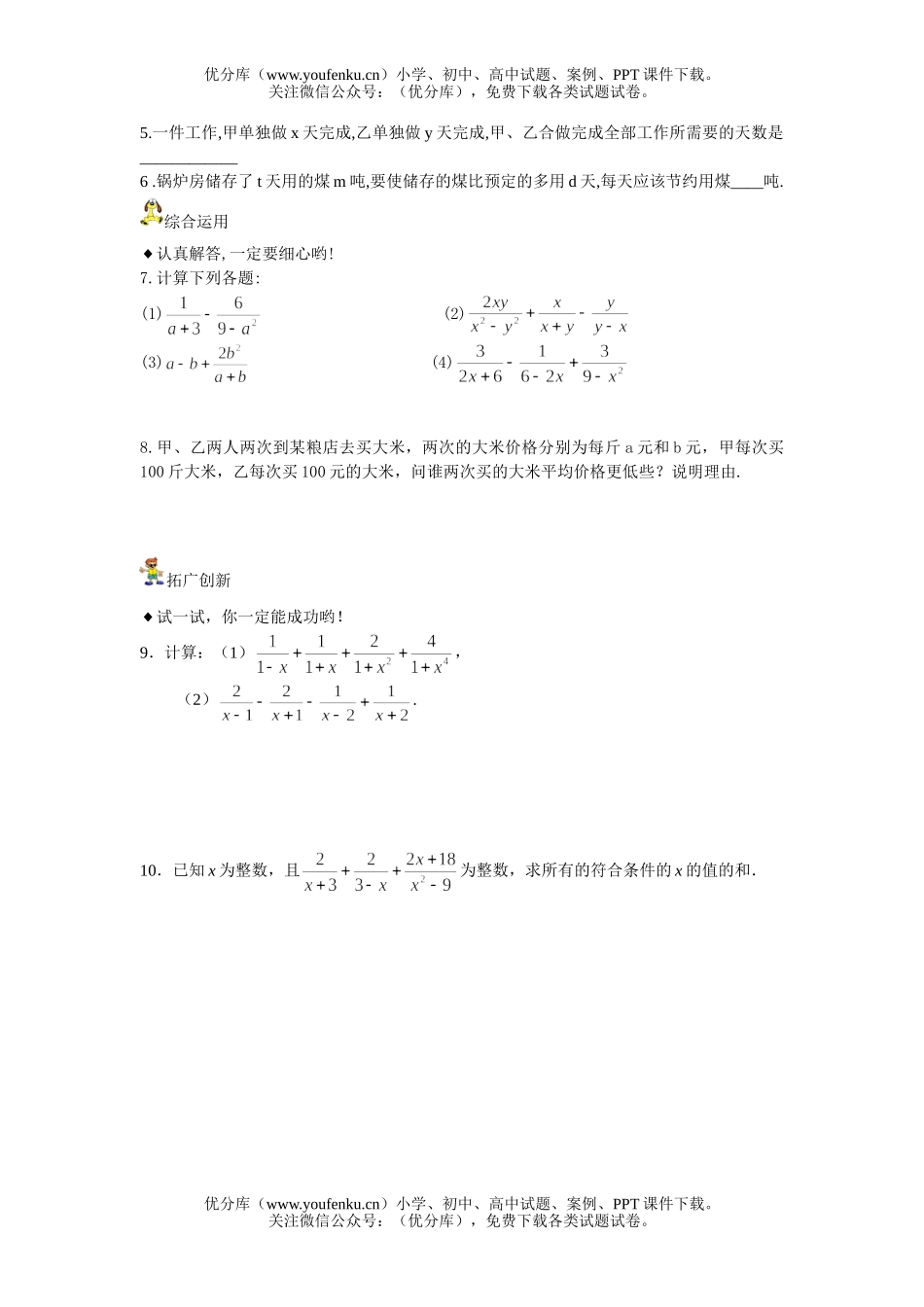 初中八年级数学分式加减练习1试卷_第1页