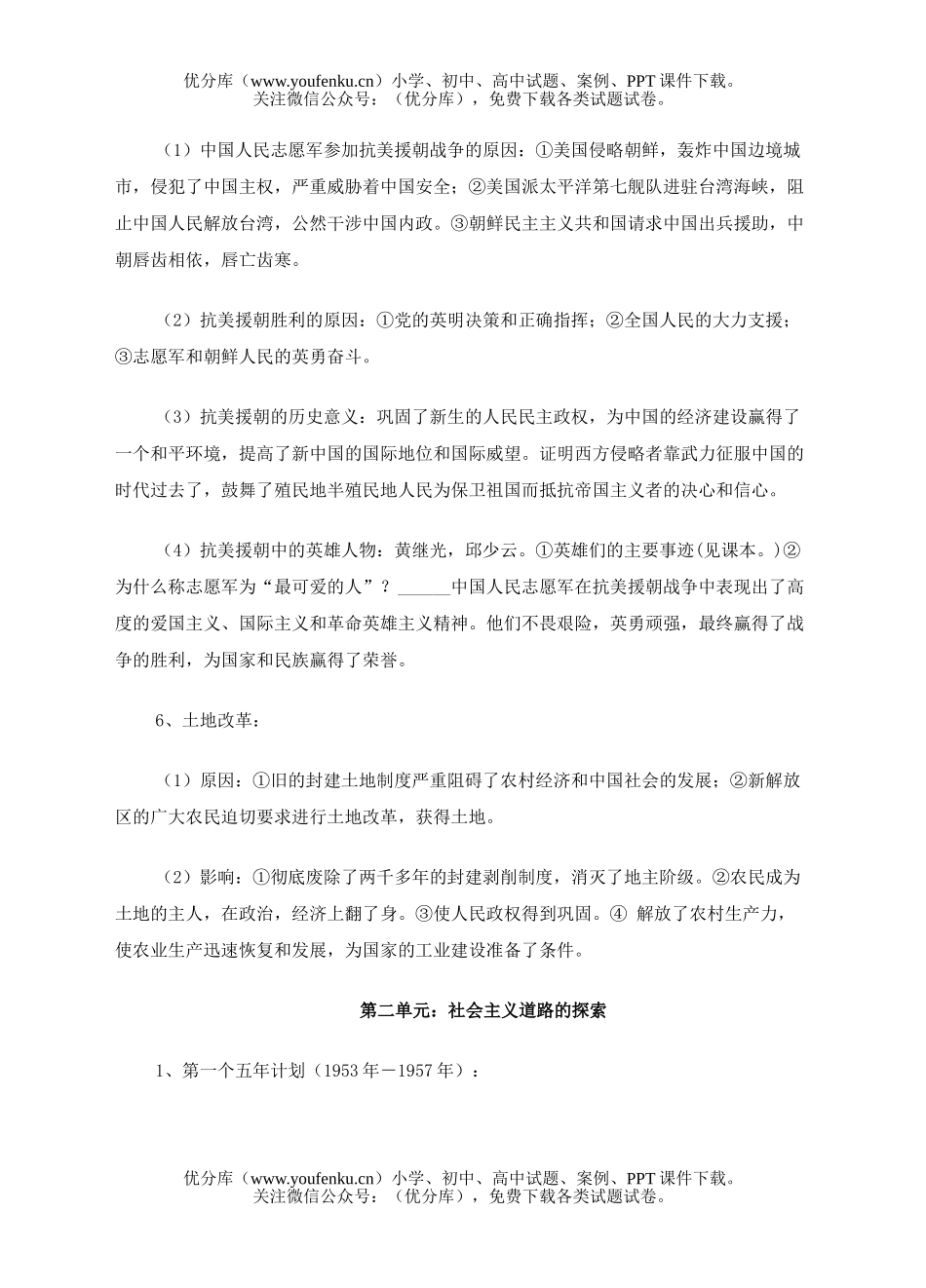 初中八年级历史下册单元知识要点试卷_第2页