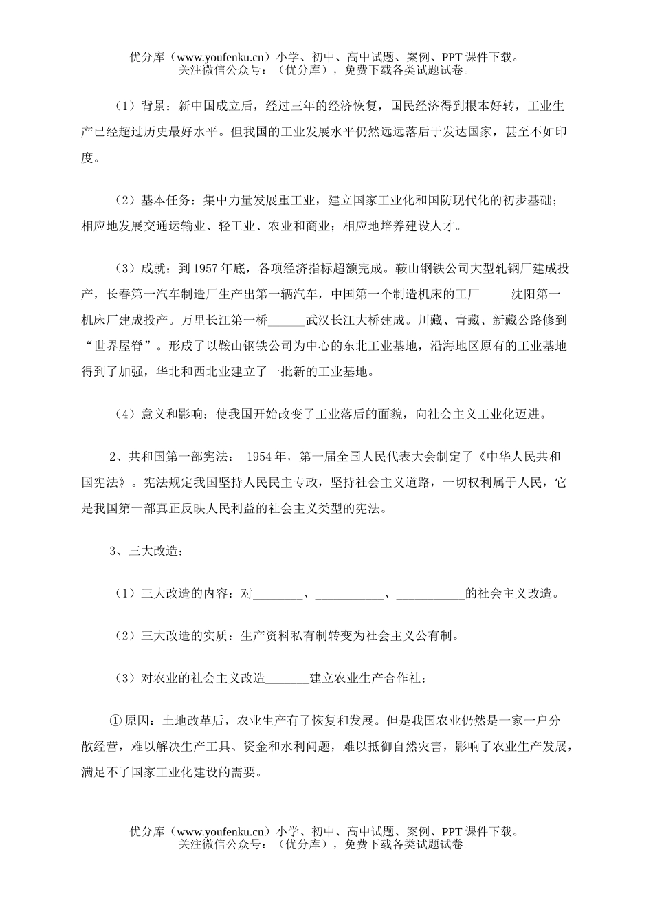 初中八年级历史下册单元知识要点试卷_第3页