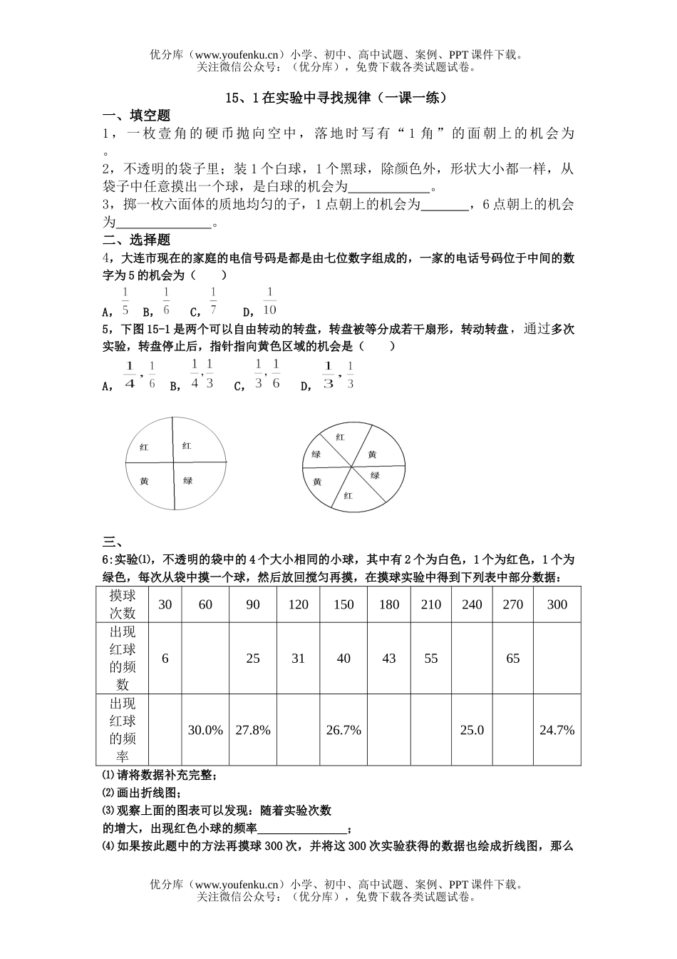 初中八年级数学在实验中寻找规律练习题试卷_第1页