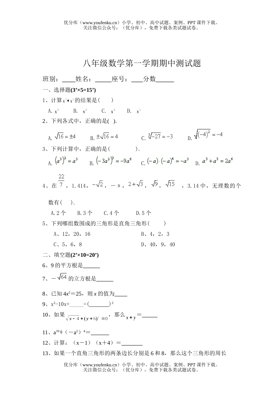 初中八年级数学华师版第一学期期中测试卷_第1页