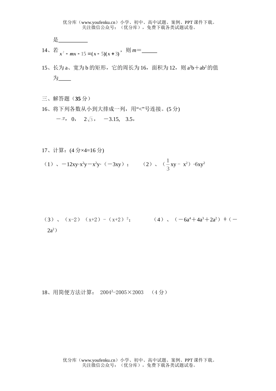 初中八年级数学华师版第一学期期中测试卷_第2页
