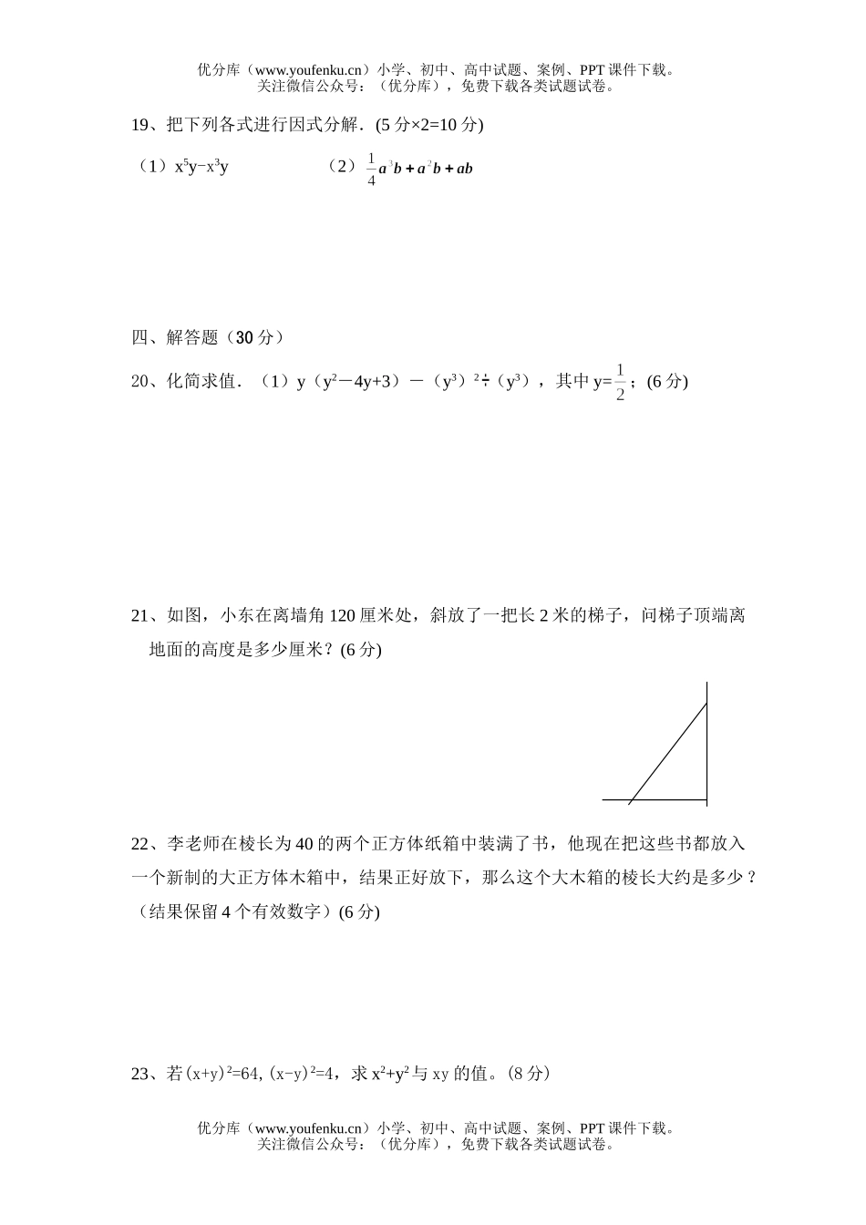 初中八年级数学华师版第一学期期中测试卷_第3页