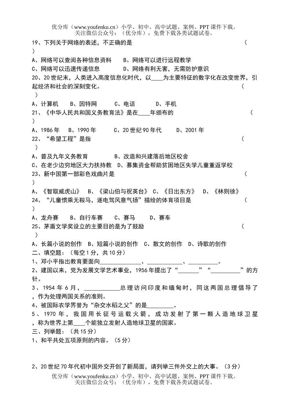 初中八年级历史下册5月份考试卷_第3页