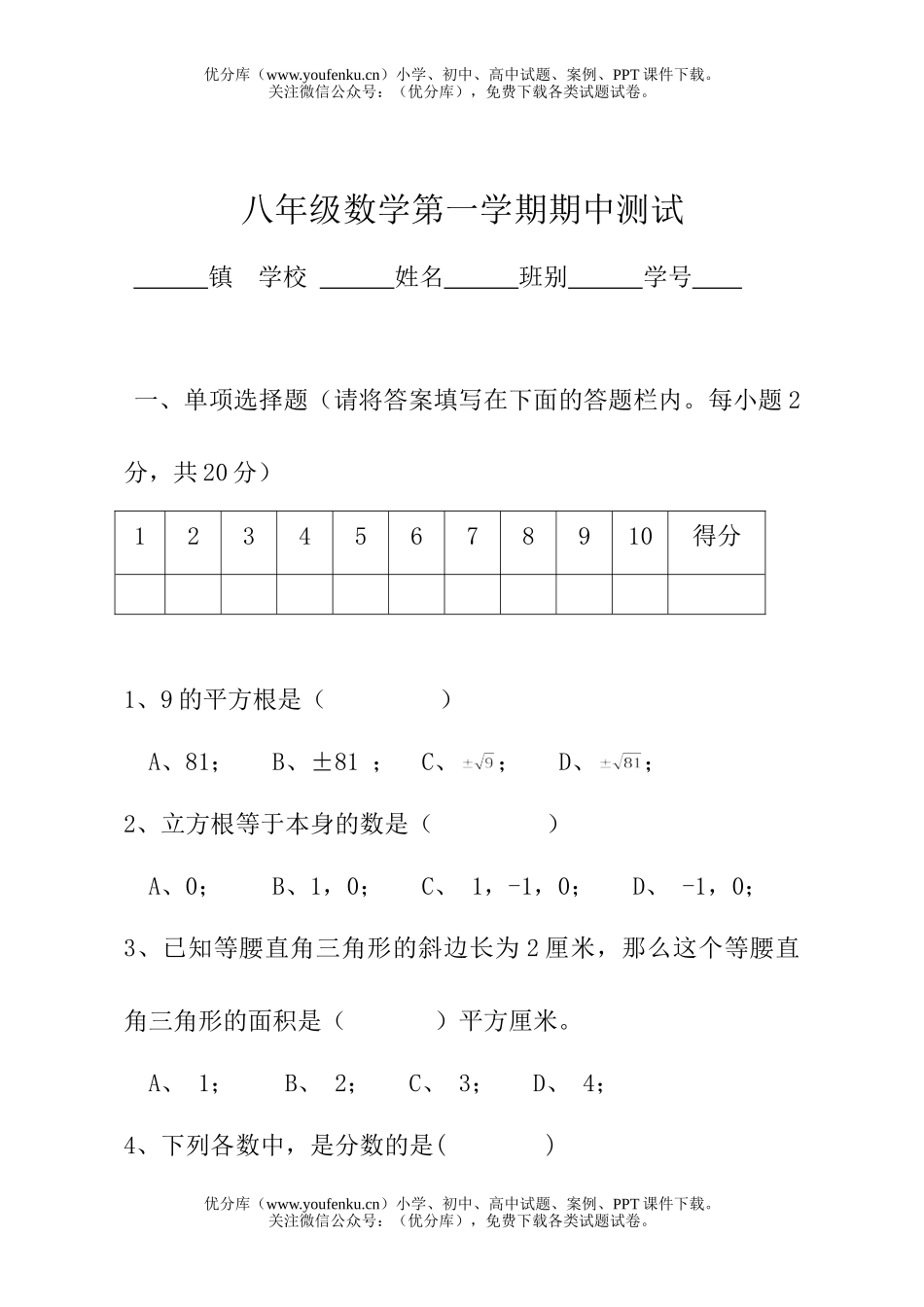 初中八年级数学华师版第一学期期中测试卷_第1页