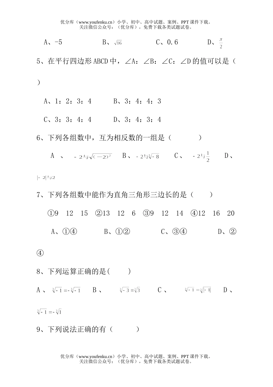 初中八年级数学华师版第一学期期中测试卷_第2页