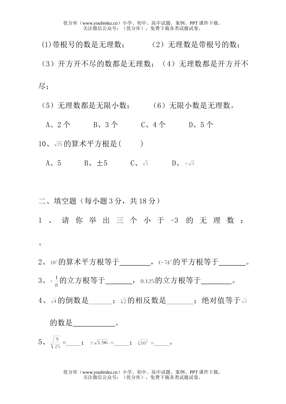 初中八年级数学华师版第一学期期中测试卷_第3页