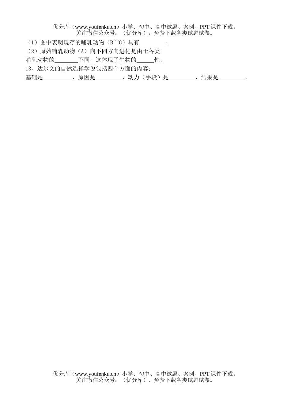 初中八年级生物下学期进化测试卷_第3页