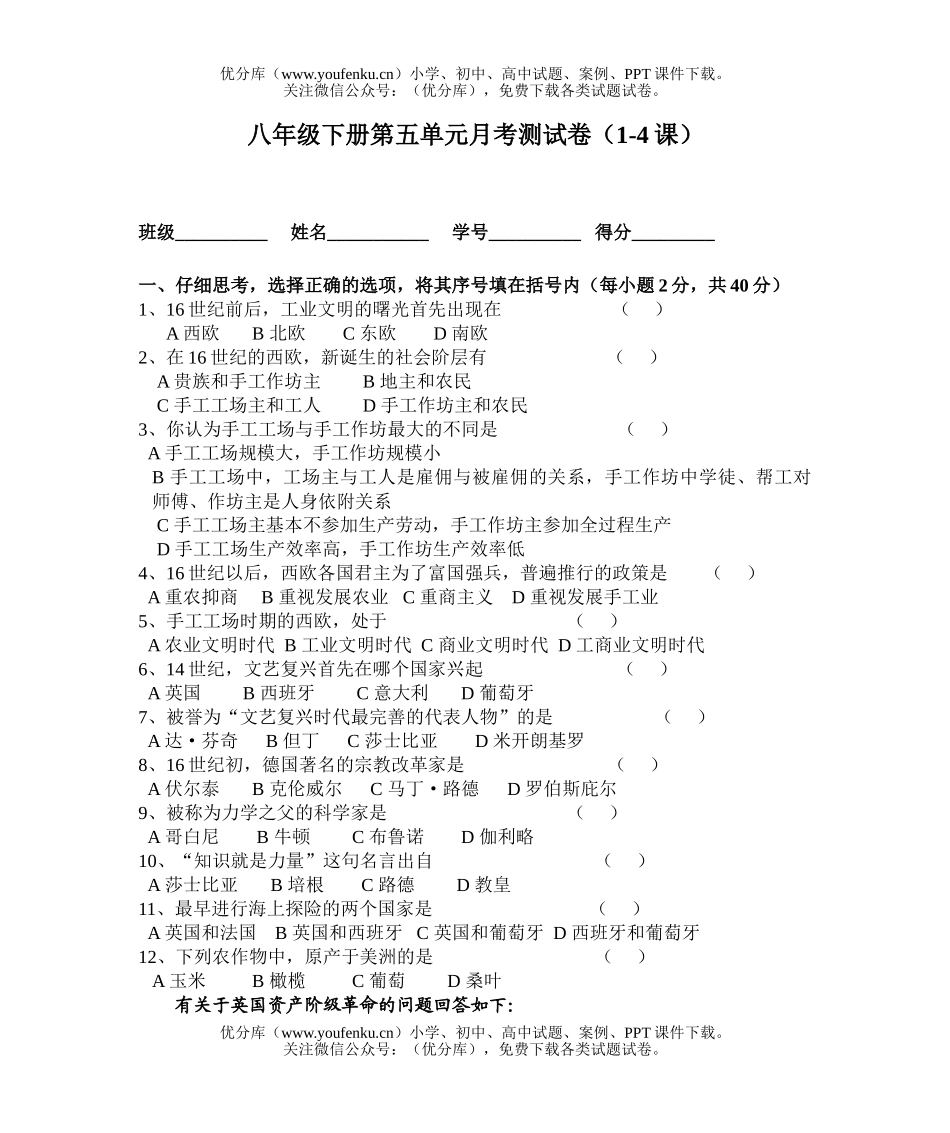 初中八年级历史下册1-4课单元测试卷_第1页