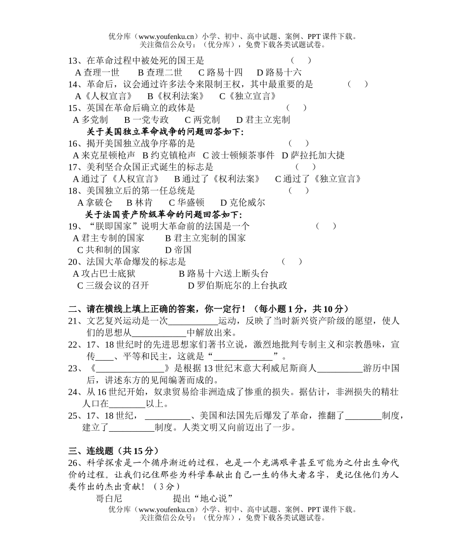 初中八年级历史下册1-4课单元测试卷_第2页