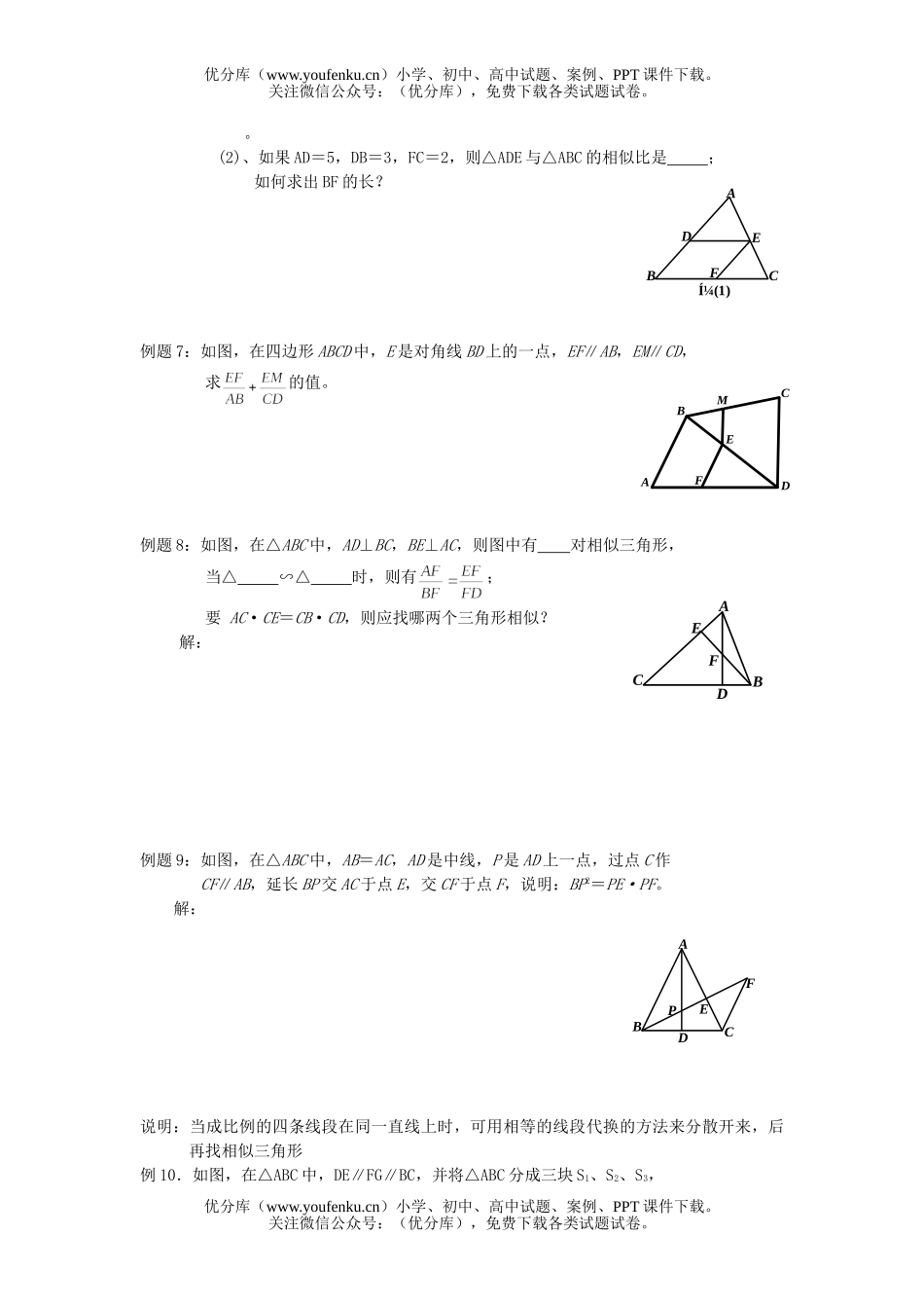 初中八年级数学华师版相似三角形复习练习试卷_第3页