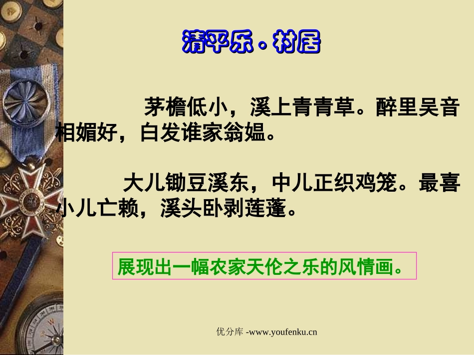 词五首《破阵子》PPT课件[部编版九年级语文上册]_第2页
