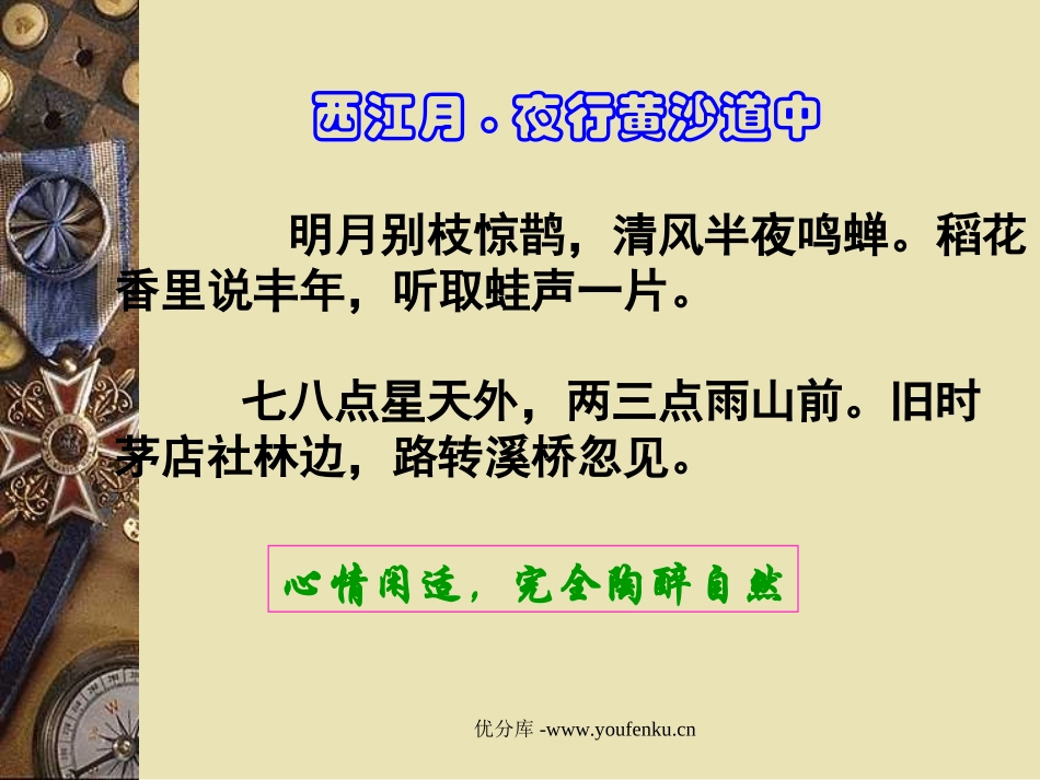 词五首《破阵子》PPT课件[部编版九年级语文上册]_第3页