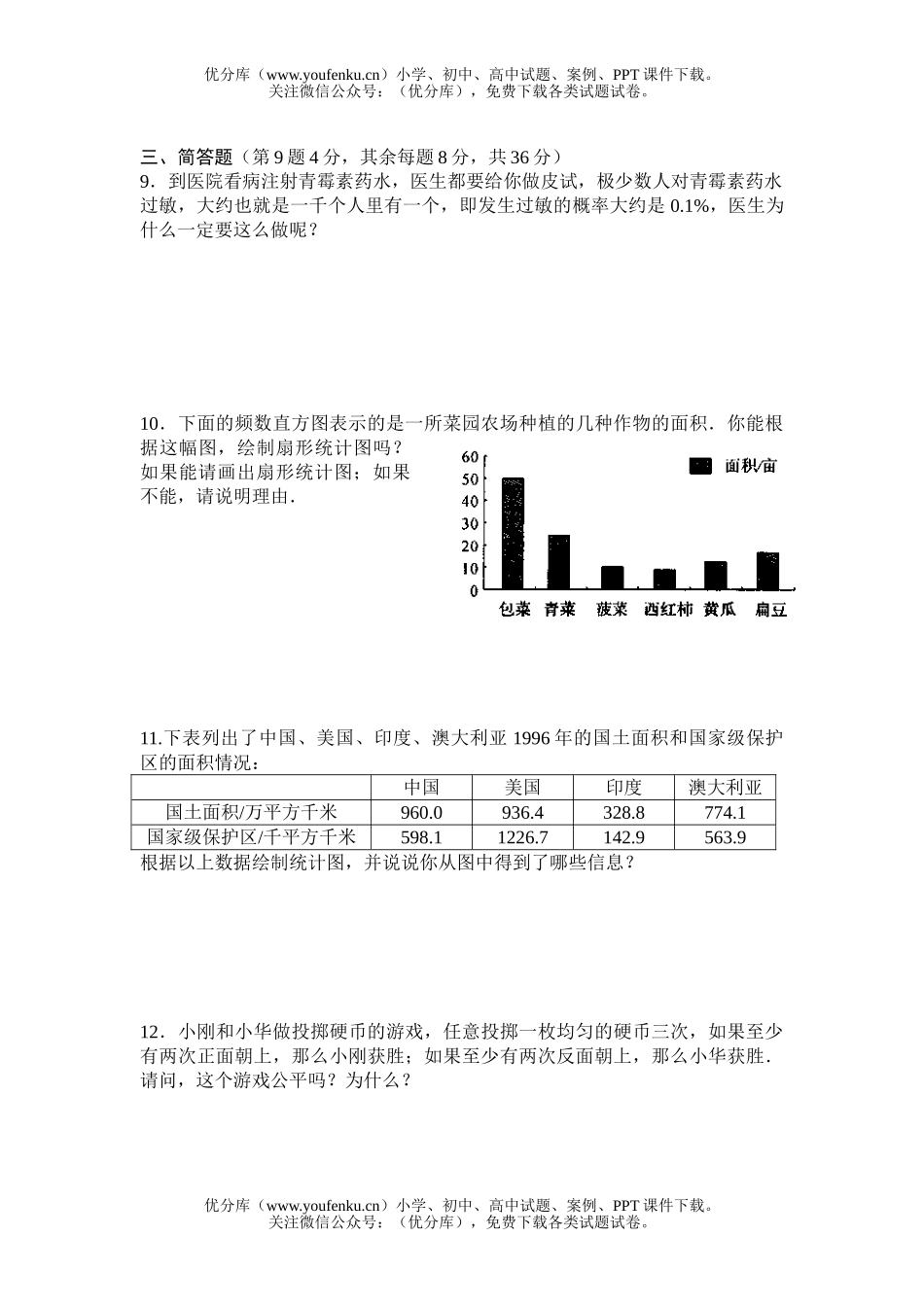 初中八年级数学华师版数据的整理测试1试卷_第2页