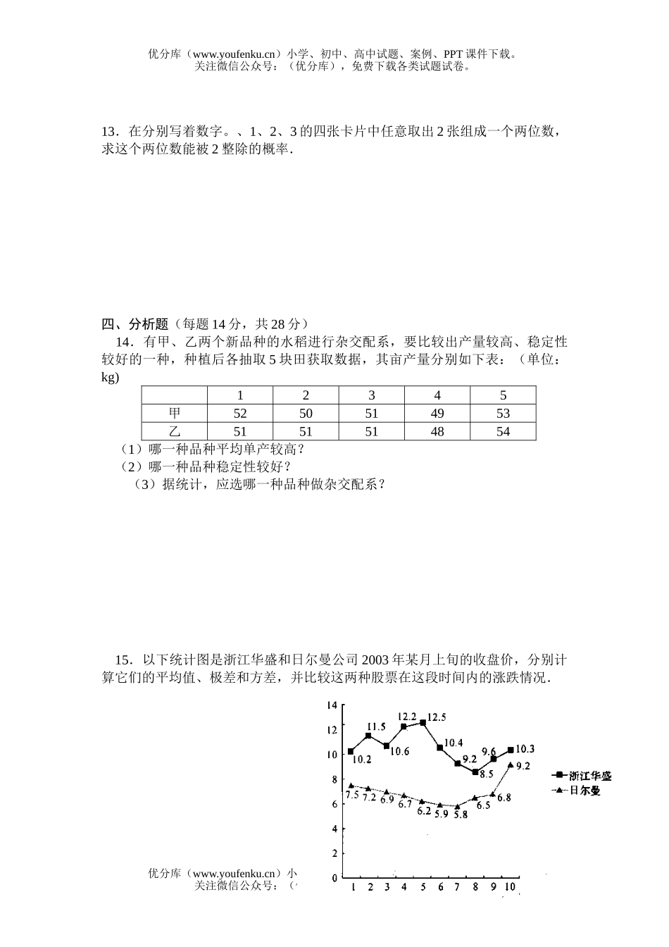 初中八年级数学华师版数据的整理测试1试卷_第3页