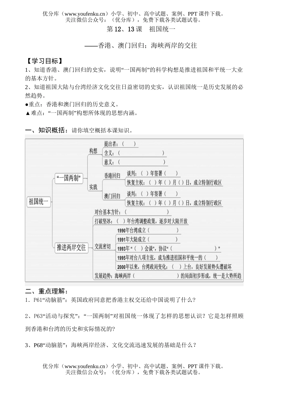 初中八年级历史祖国统一练习题试卷_第1页