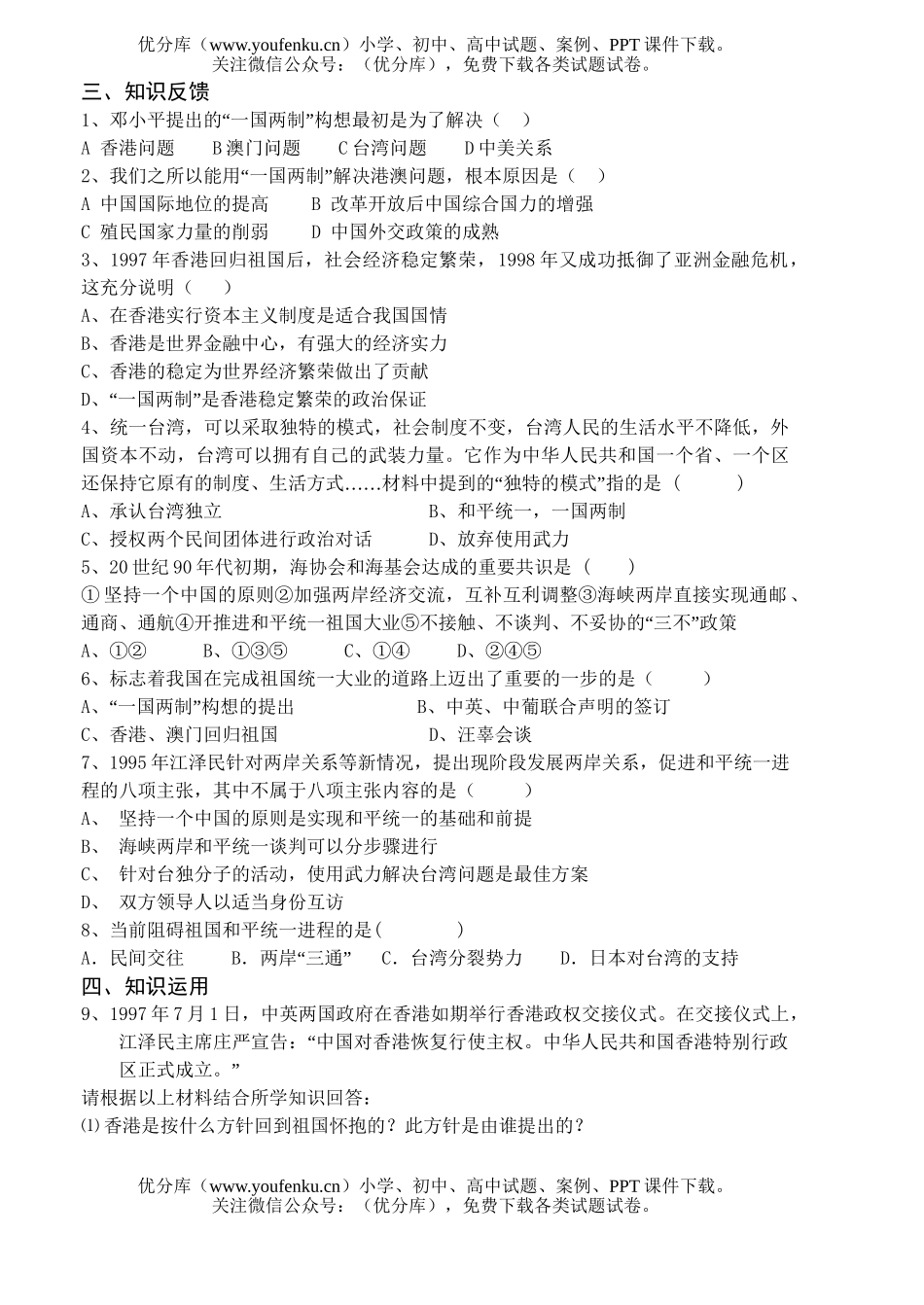 初中八年级历史祖国统一练习题试卷_第2页