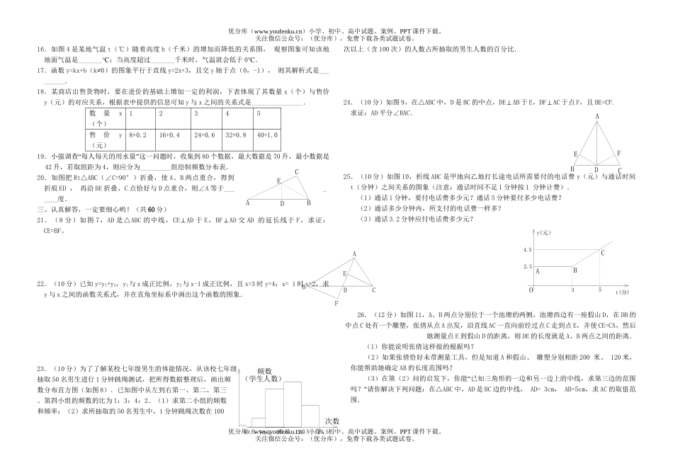 初中八年级数学上期期中测试卷_第1页