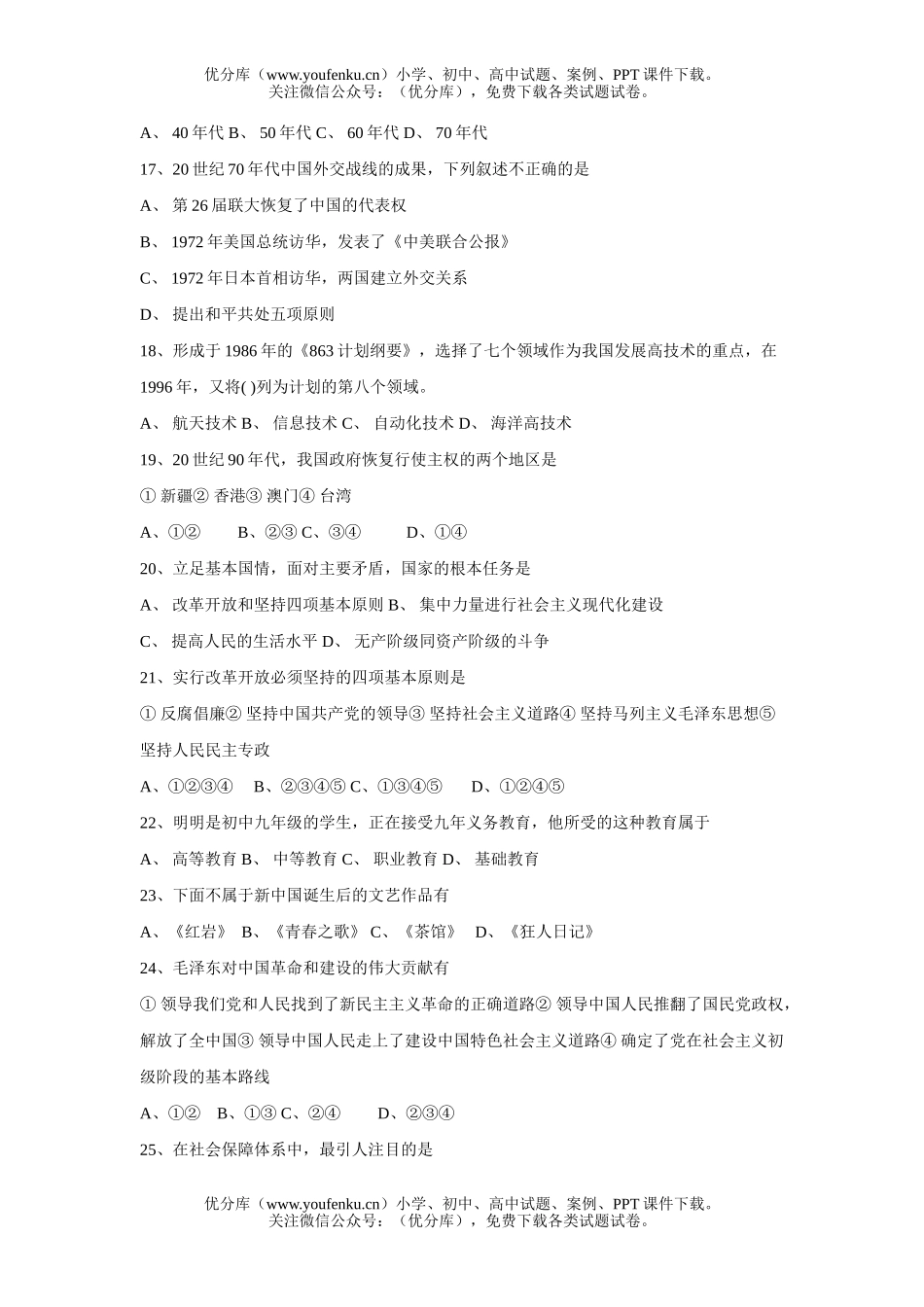初中八年级历史(下)期末考试卷_第3页